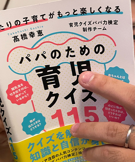 パパ向け育児書