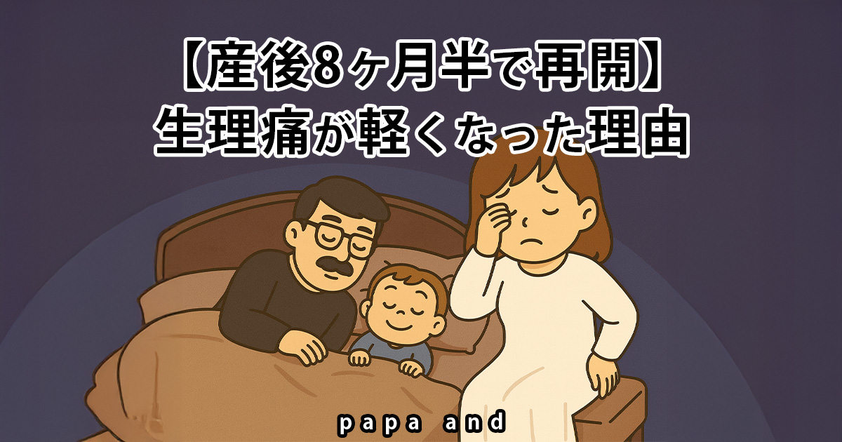 産後の生理再開イメージ