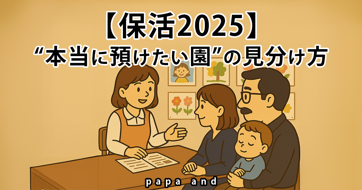 保活2025イメージ